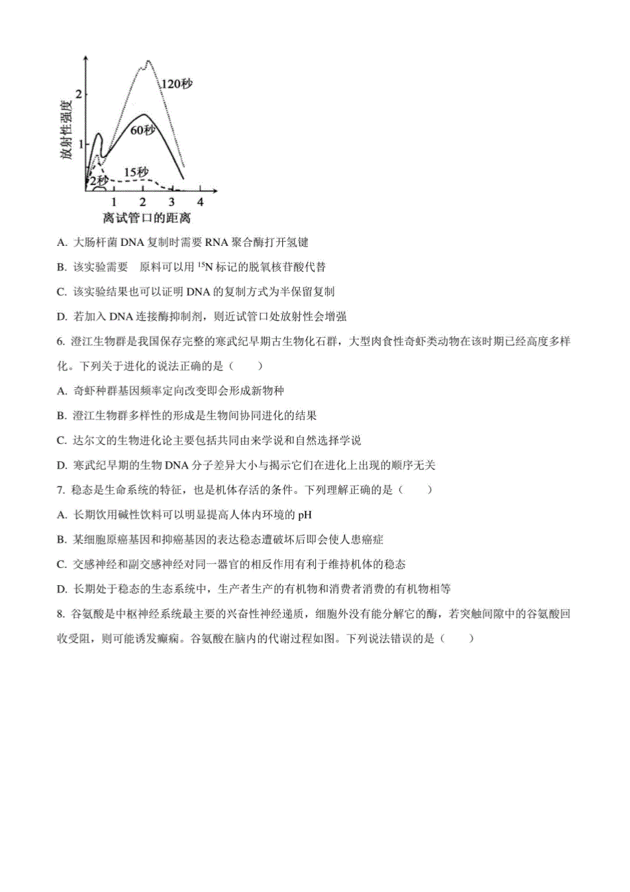 2024届山东省济宁市高考二模生物试题（原卷版）_第3页