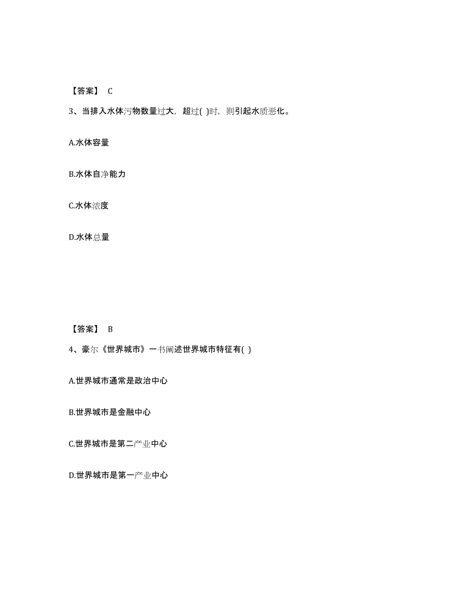 备考2025河南省注册城乡规划师之城乡规划原理通关提分题库(考点梳理)_第2页