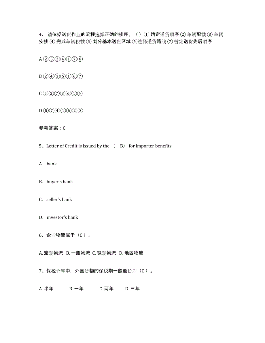 备考2025北京市助理物流师考前冲刺模拟试卷B卷含答案_第2页