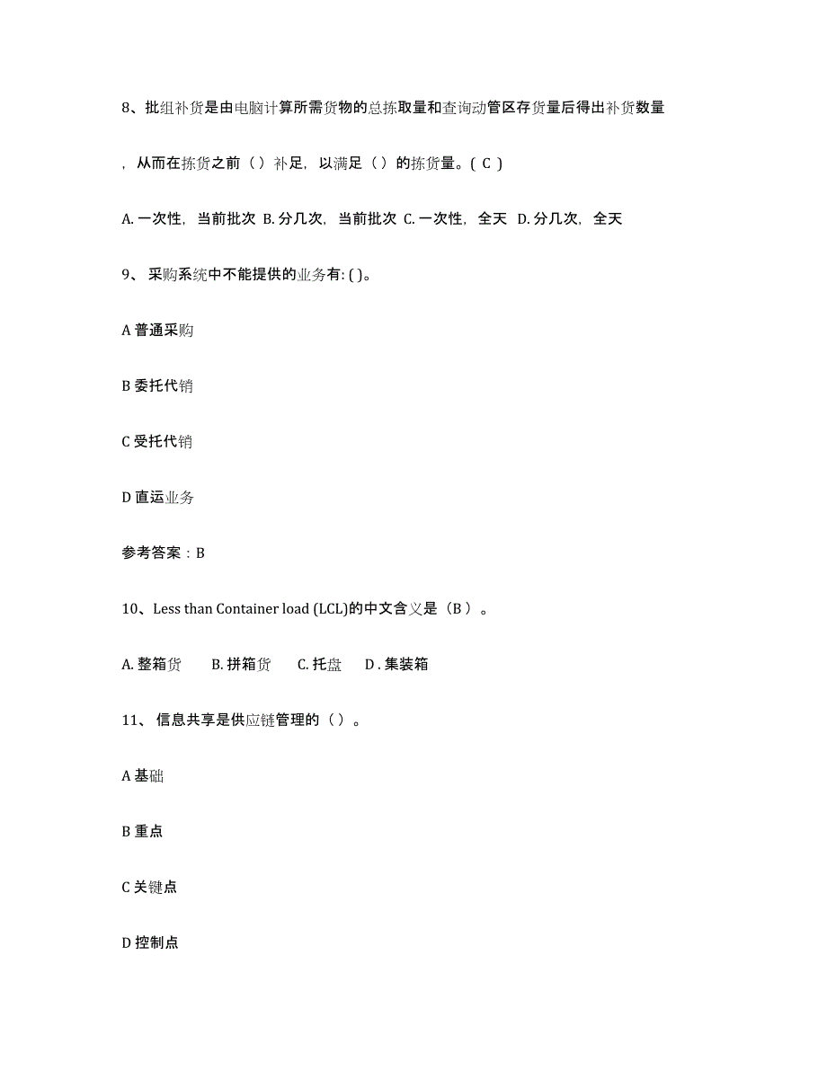 备考2025北京市助理物流师考前冲刺模拟试卷B卷含答案_第3页