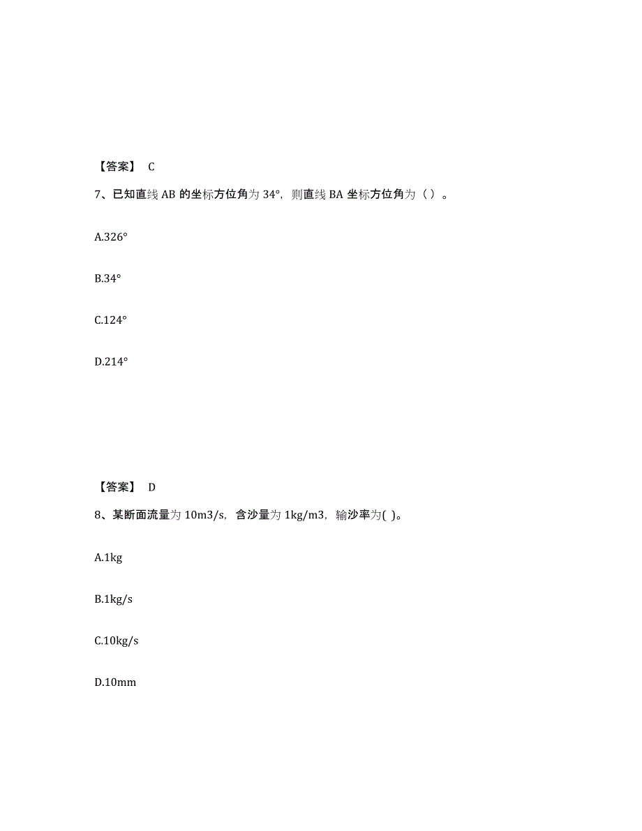 备考2025河北省注册土木工程师（水利水电）之专业基础知识提升训练试卷A卷附答案_第4页