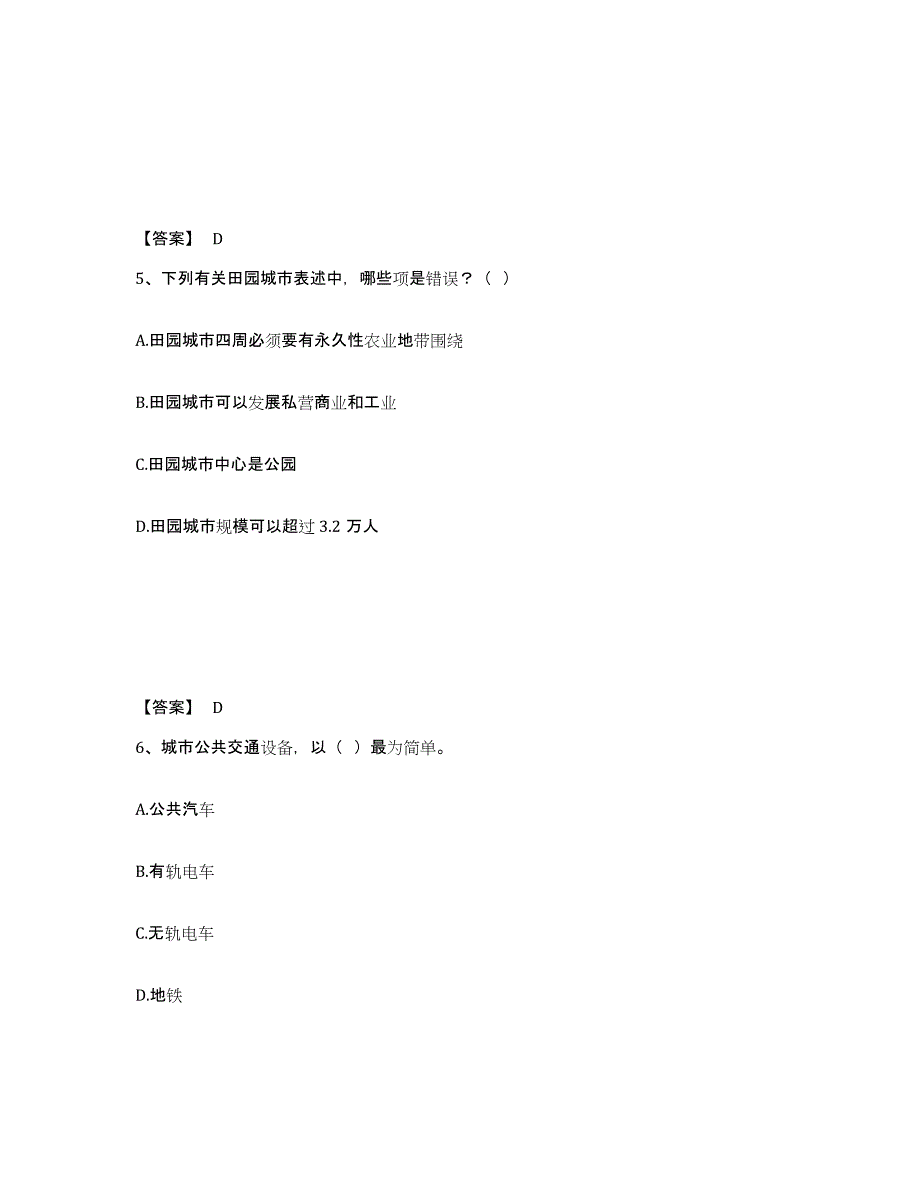 备考2025河南省注册城乡规划师之城乡规划原理题库练习试卷A卷附答案_第3页