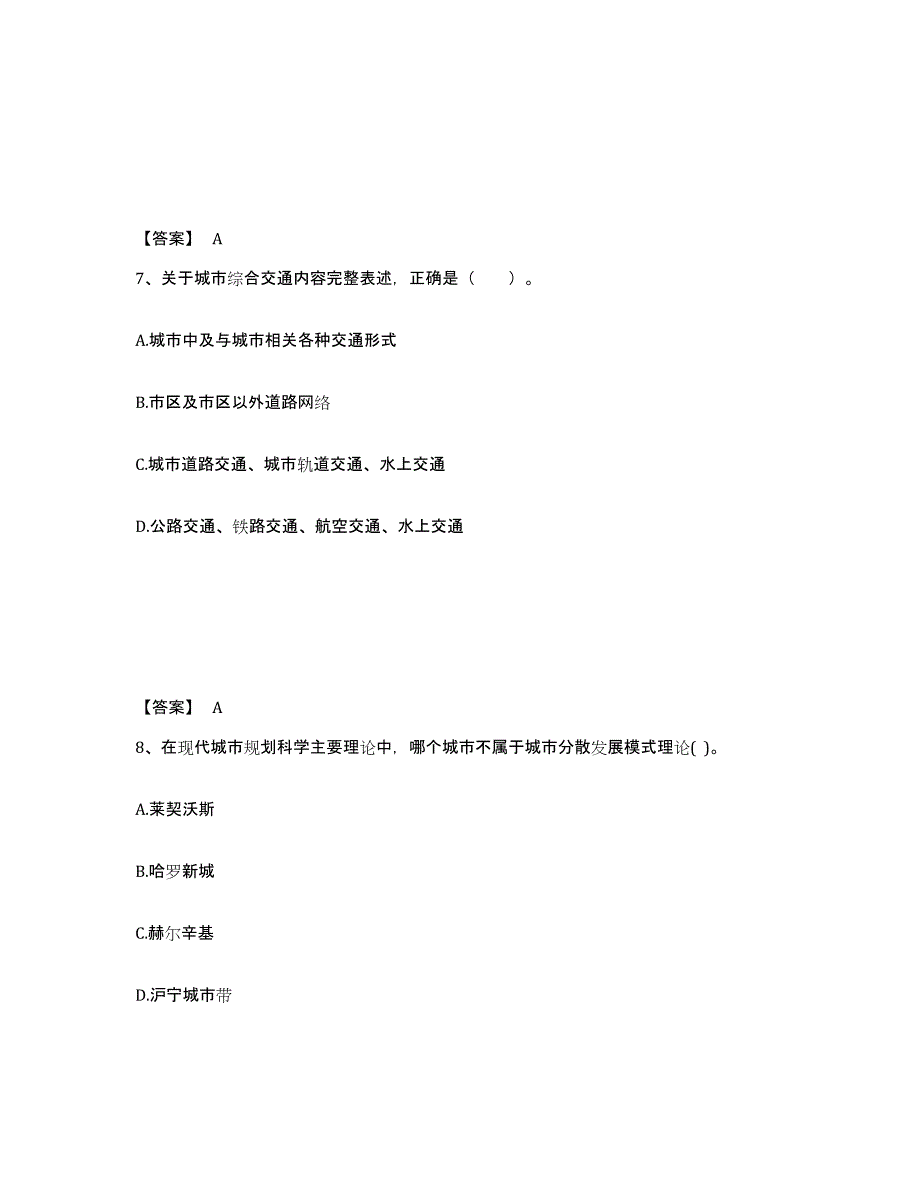 备考2025河南省注册城乡规划师之城乡规划原理题库练习试卷A卷附答案_第4页