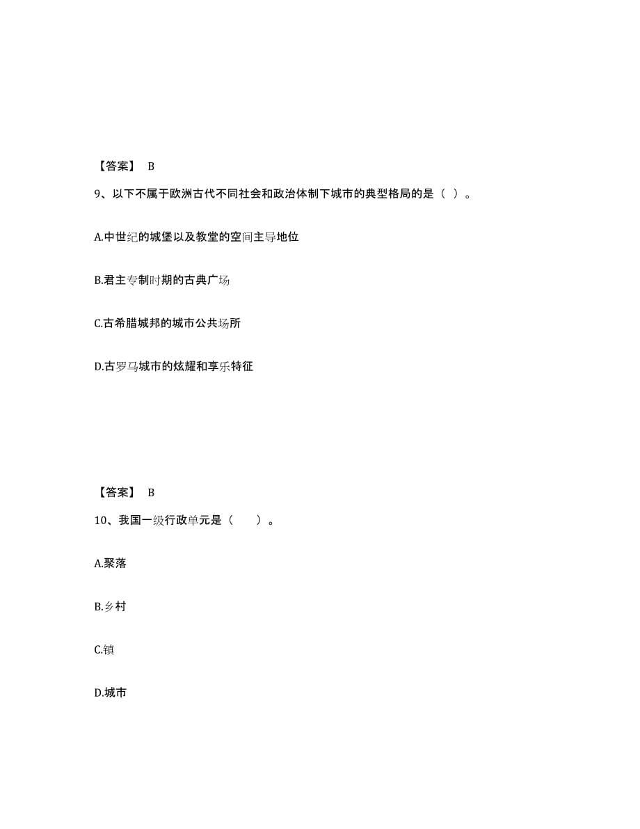 备考2025年福建省注册城乡规划师之城乡规划原理考试题库_第5页