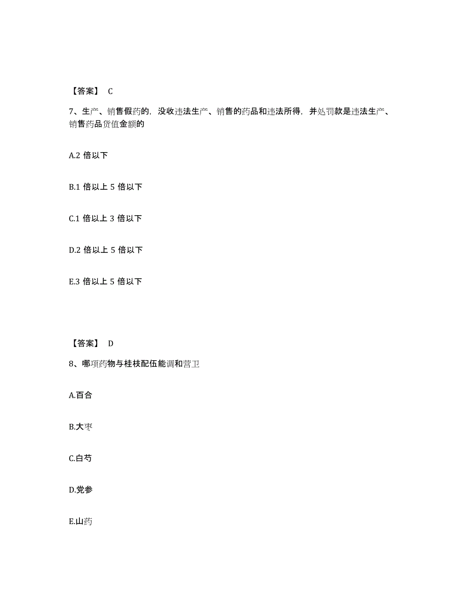 备考2025四川省中药学类之中药学（士）题库综合试卷B卷附答案_第4页