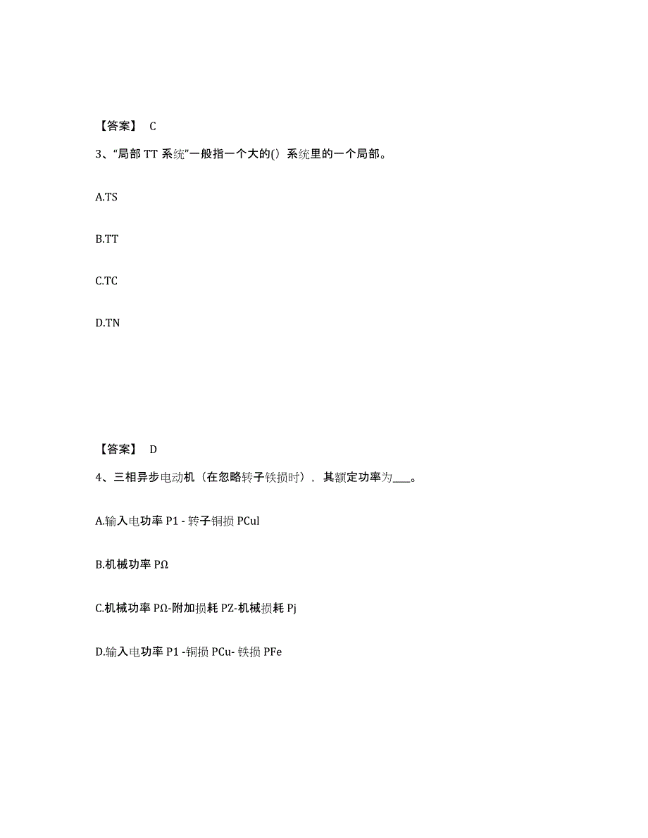 备考2025浙江省注册工程师之公共基础高分通关题型题库附解析答案_第2页