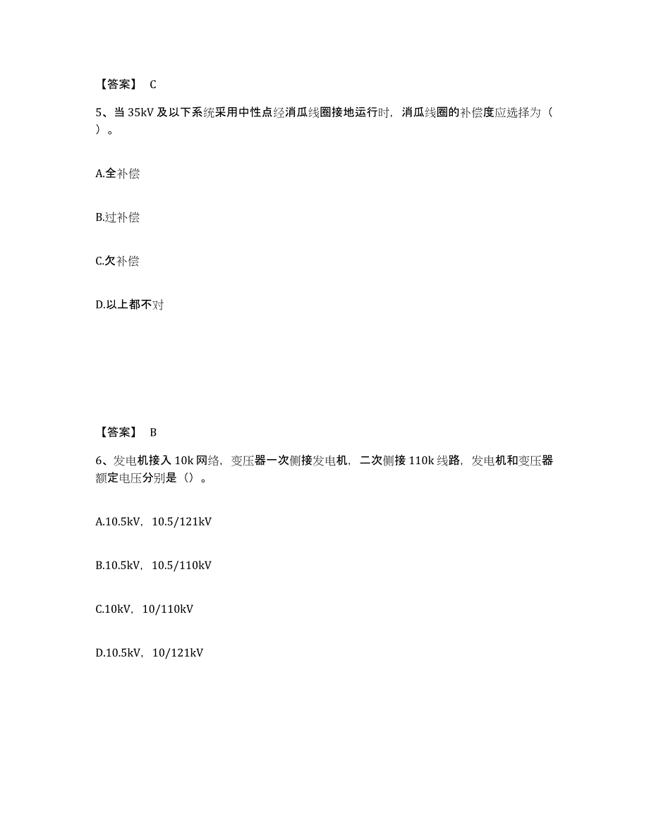 备考2025浙江省注册工程师之公共基础高分通关题型题库附解析答案_第3页