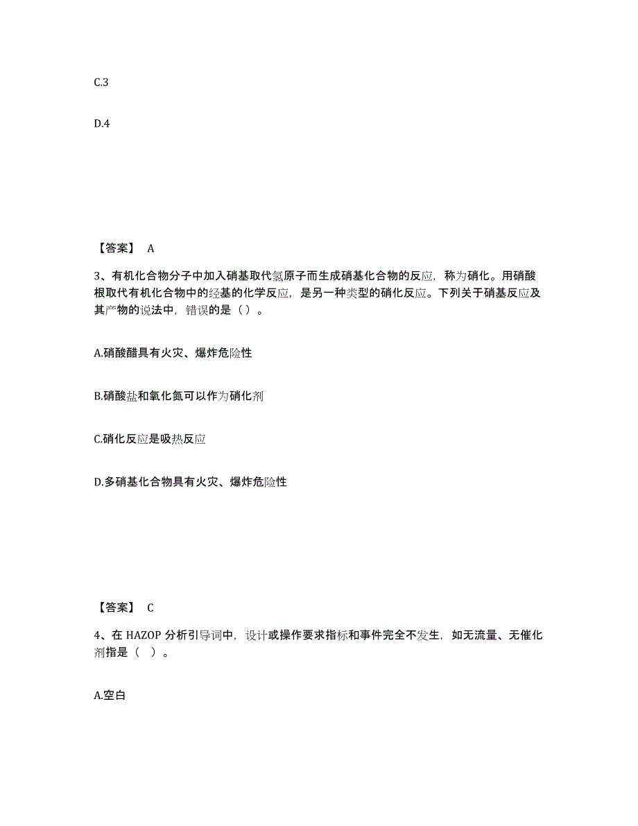 备考2025山东省中级注册安全工程师之安全实务化工安全高分通关题型题库附解析答案_第2页