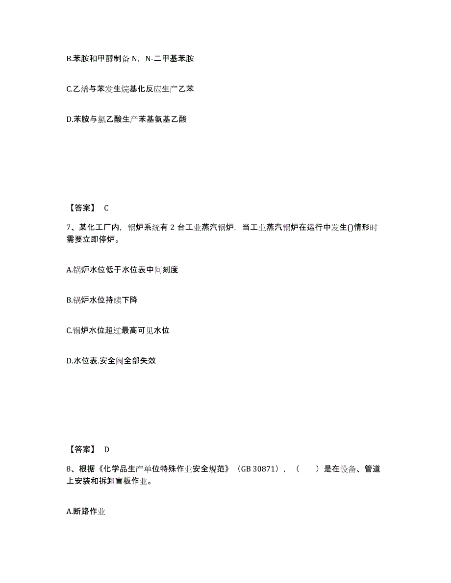 备考2025山东省中级注册安全工程师之安全实务化工安全高分通关题型题库附解析答案_第4页