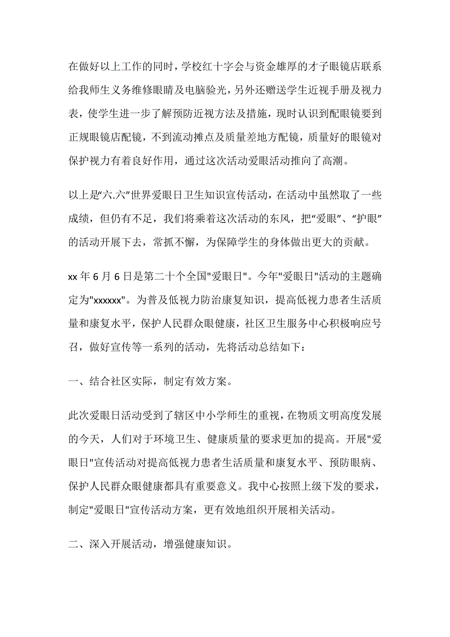 学校爱眼日活动总结范文_第3页