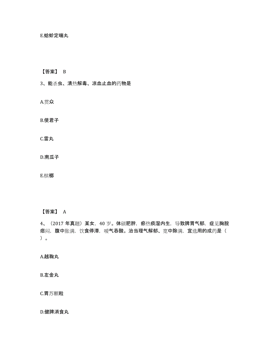 备考2025甘肃省执业药师之中药学专业二题库综合试卷B卷附答案_第2页