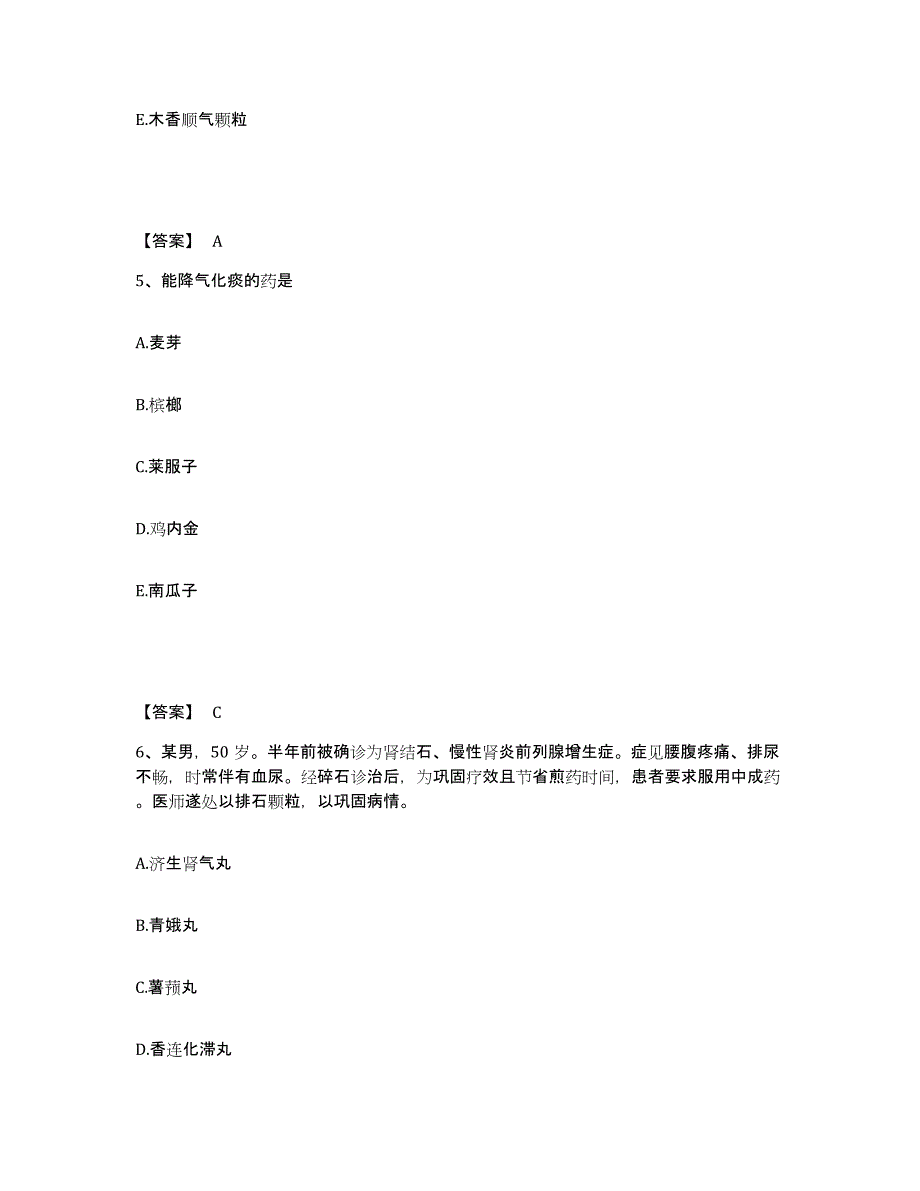 备考2025甘肃省执业药师之中药学专业二题库综合试卷B卷附答案_第3页