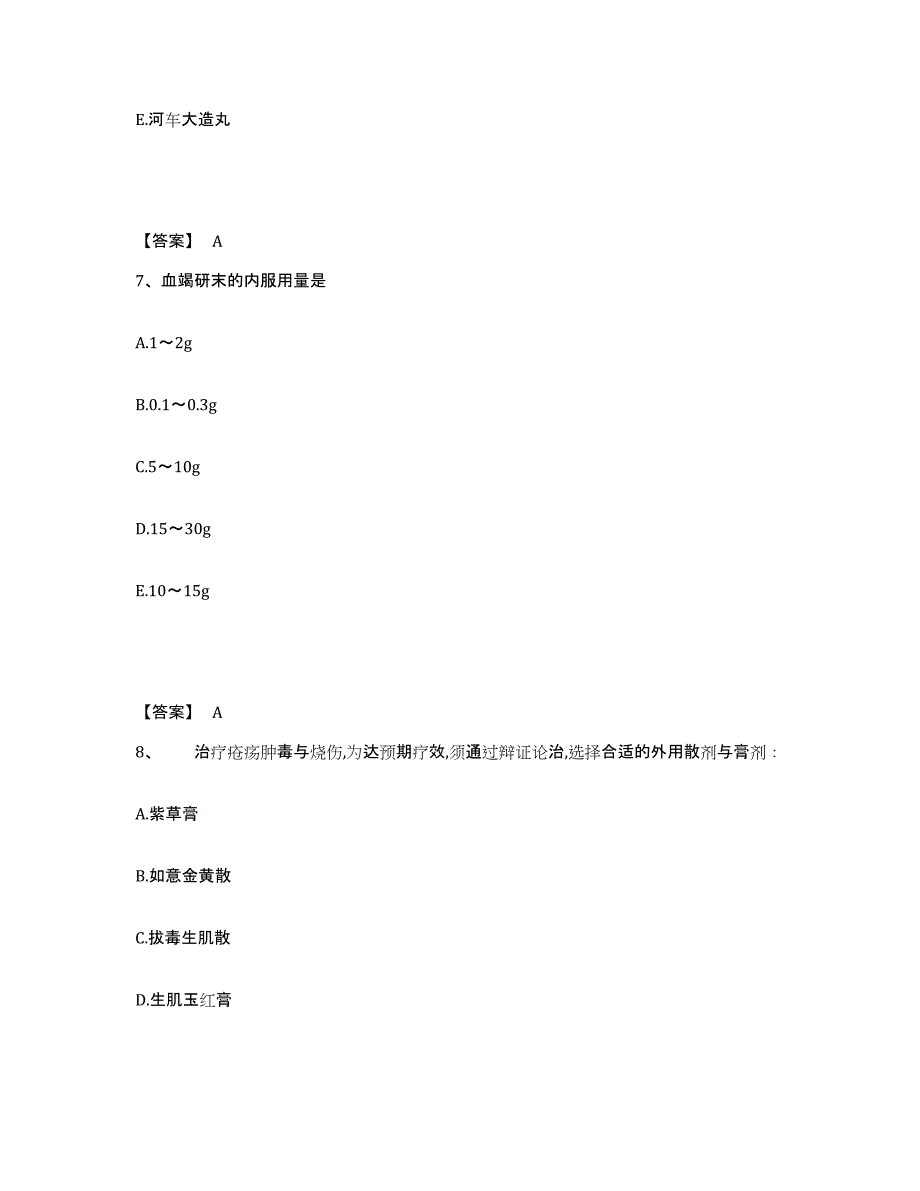 备考2025甘肃省执业药师之中药学专业二题库综合试卷B卷附答案_第4页