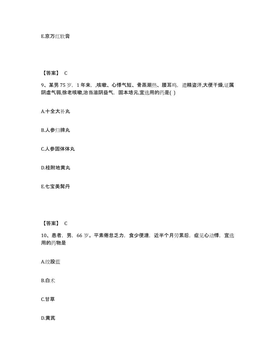 备考2025甘肃省执业药师之中药学专业二题库综合试卷B卷附答案_第5页