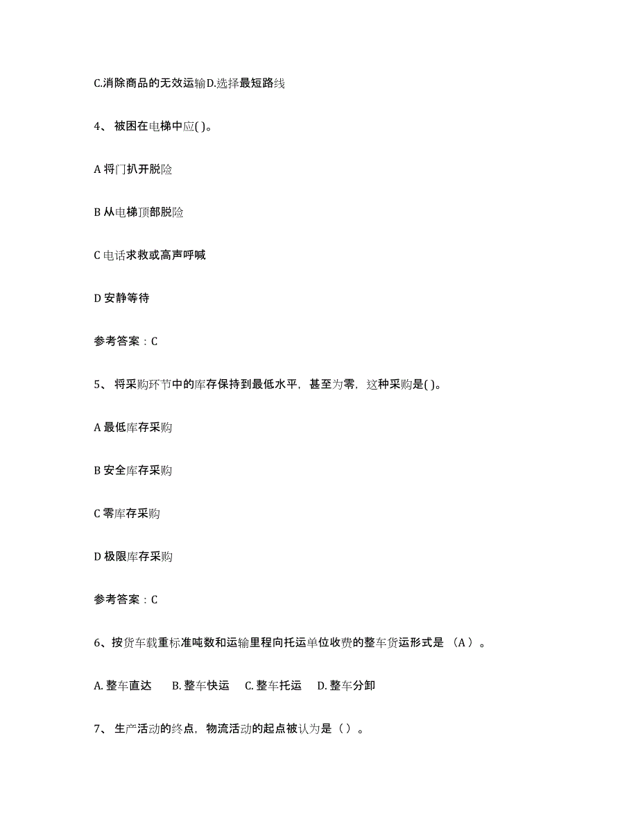 备考2025吉林省助理物流师押题练习试题B卷含答案_第2页