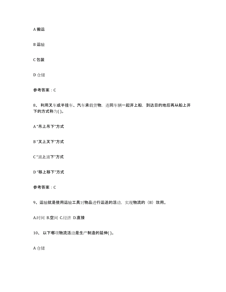 备考2025吉林省助理物流师押题练习试题B卷含答案_第3页