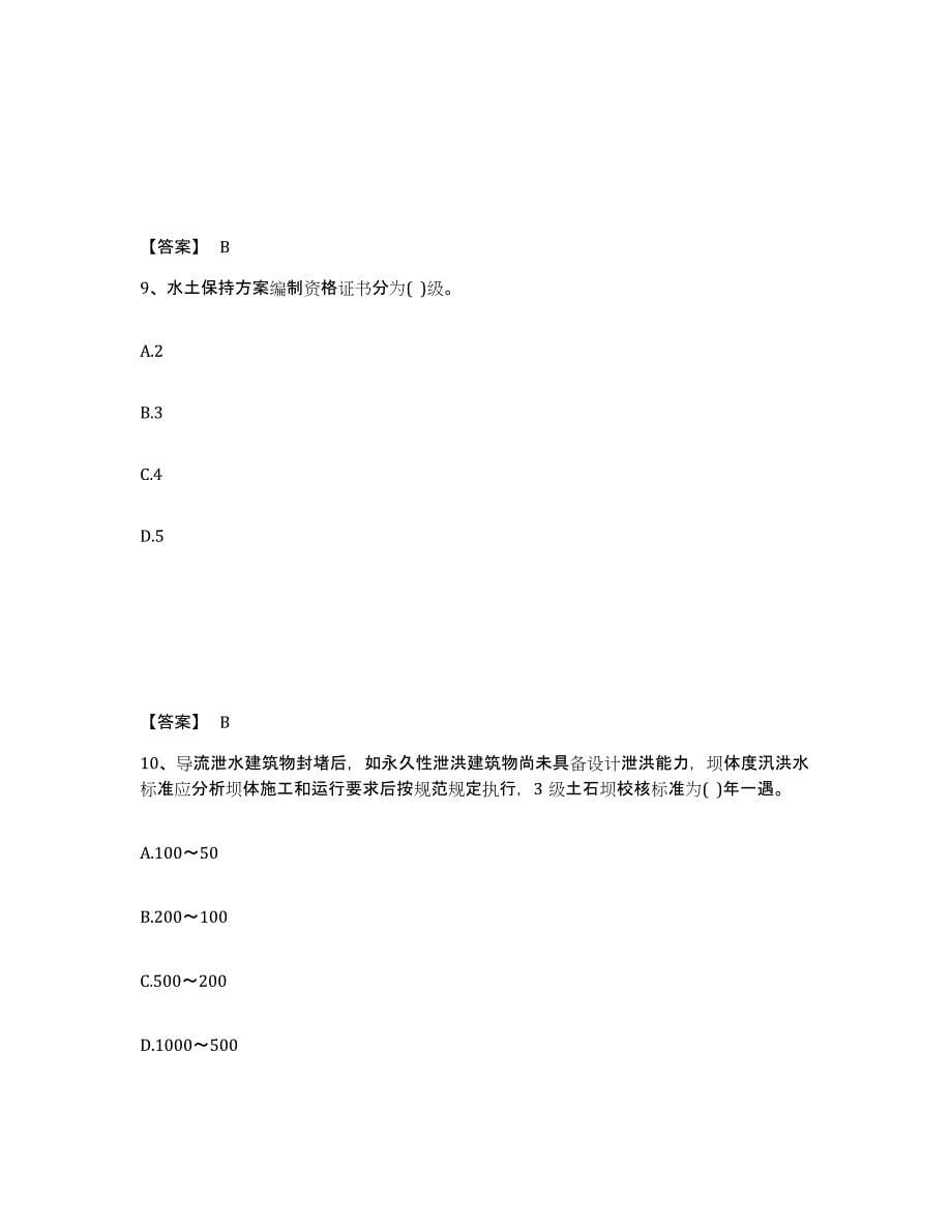 备考2025安徽省注册土木工程师（水利水电）之专业知识能力测试试卷B卷附答案_第5页