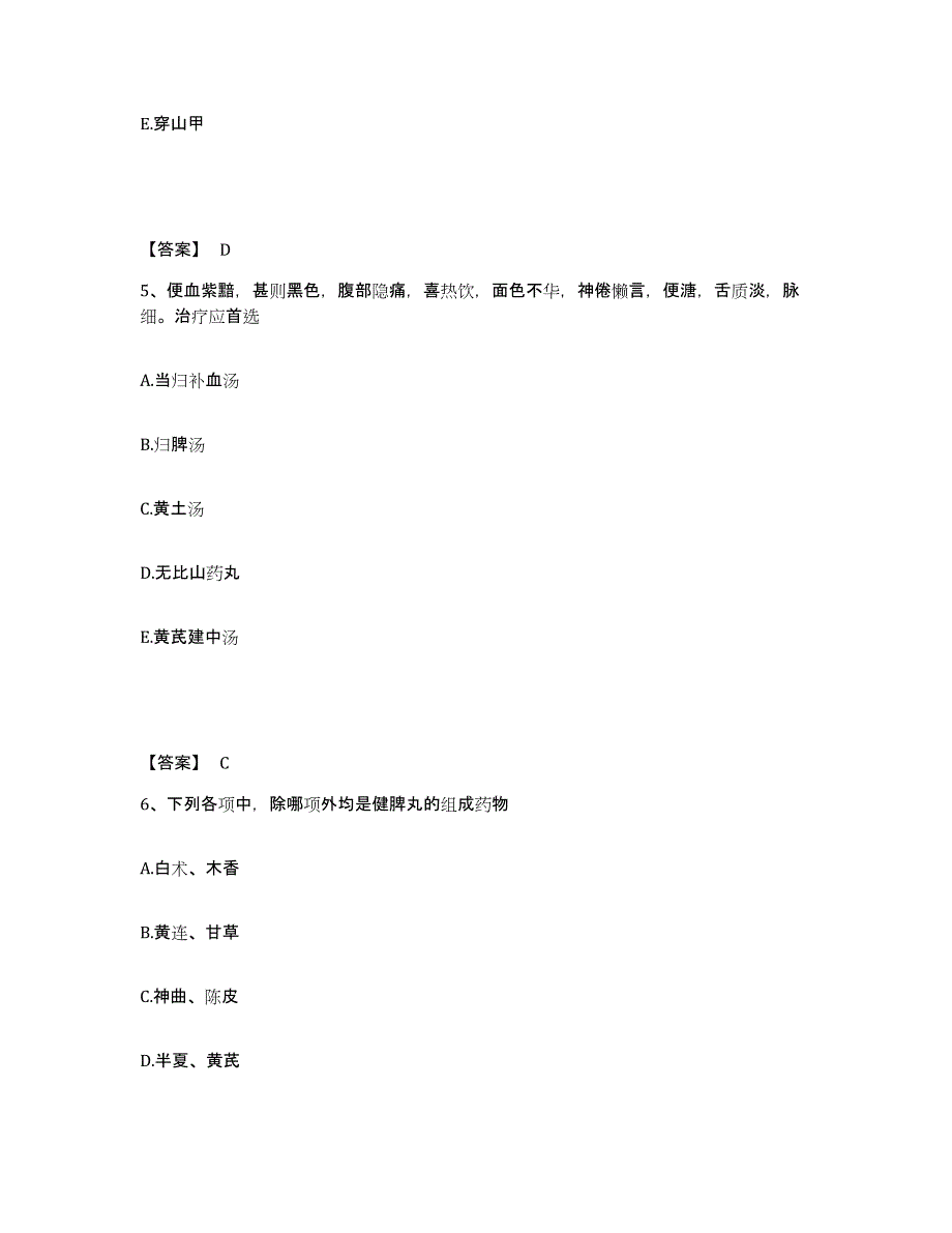 备考2025吉林省助理医师之中医助理医师高分通关题库A4可打印版_第3页