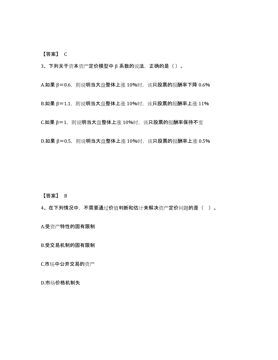 备考2025年福建省资产评估师之资产评估基础题库与答案_第2页