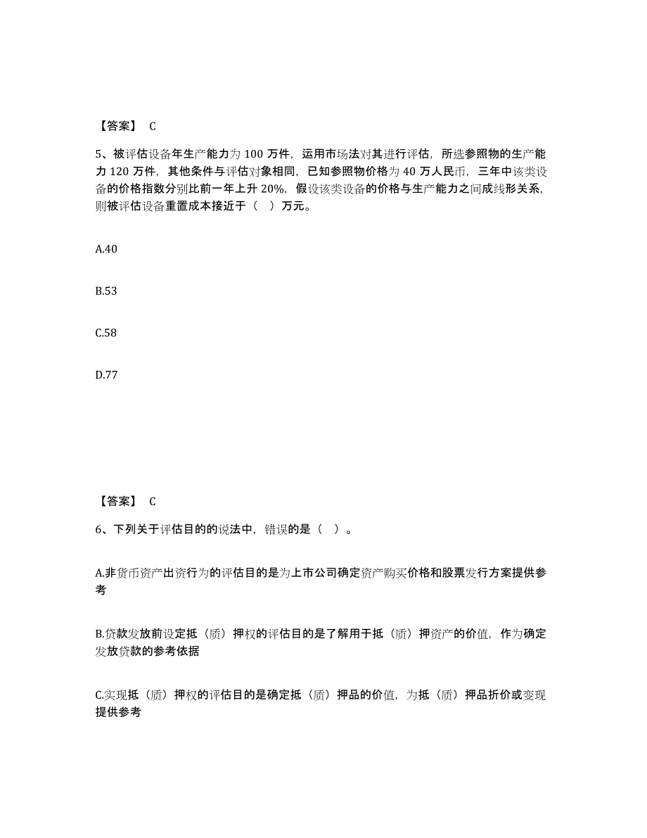 备考2025年福建省资产评估师之资产评估基础题库与答案_第3页