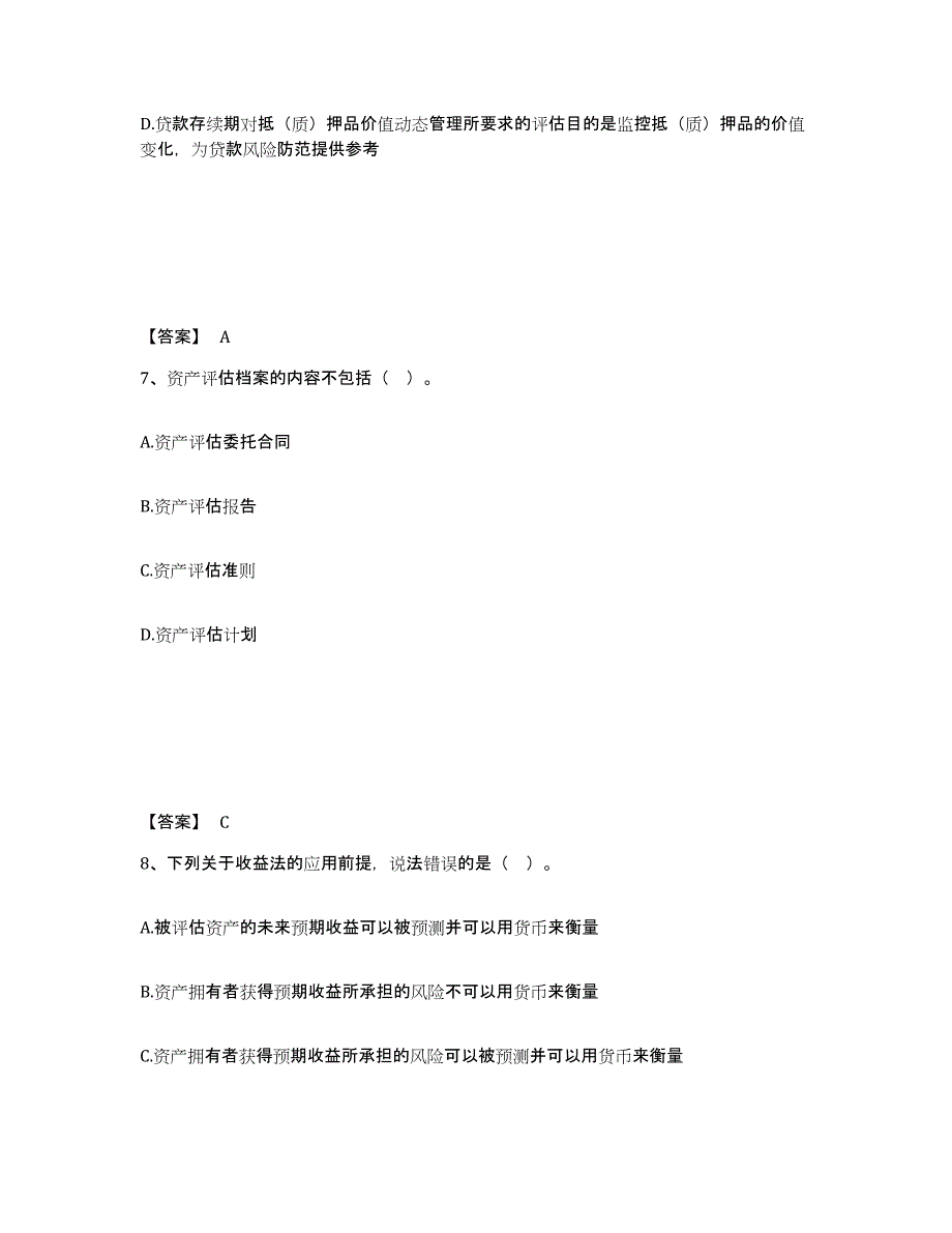 备考2025年福建省资产评估师之资产评估基础题库与答案_第4页