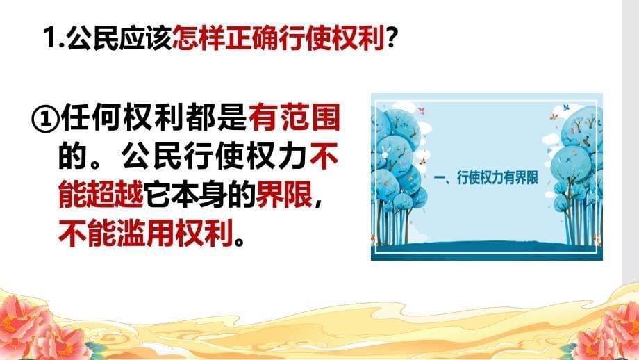 部编版八年级道德与法治下册3.2《依法行使权利》精美课件_第5页