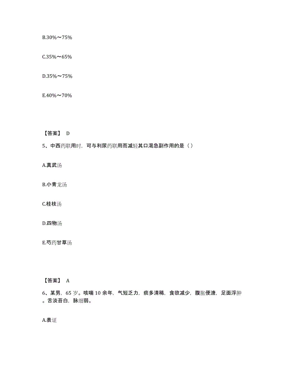 备考2025湖南省执业药师之中药学综合知识与技能模拟考试试卷A卷含答案_第3页