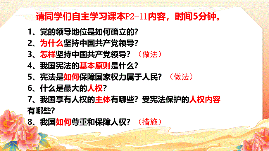 部编版八年级道德与法治下册1.1《党的主张和人民意志的统一》精美课件_第3页