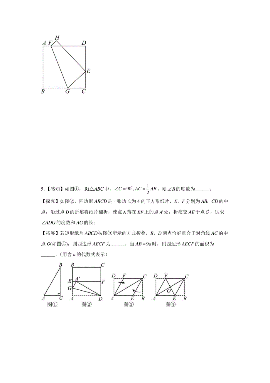 2024年九年级中考数学复习：四边形折叠问题_第3页