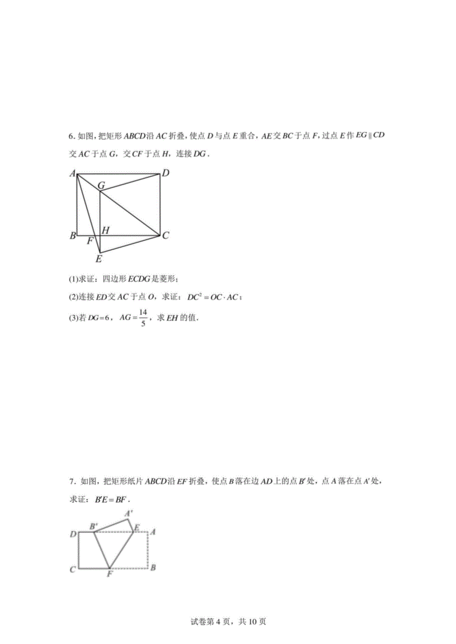 2024年九年级中考数学复习：四边形折叠问题_第4页