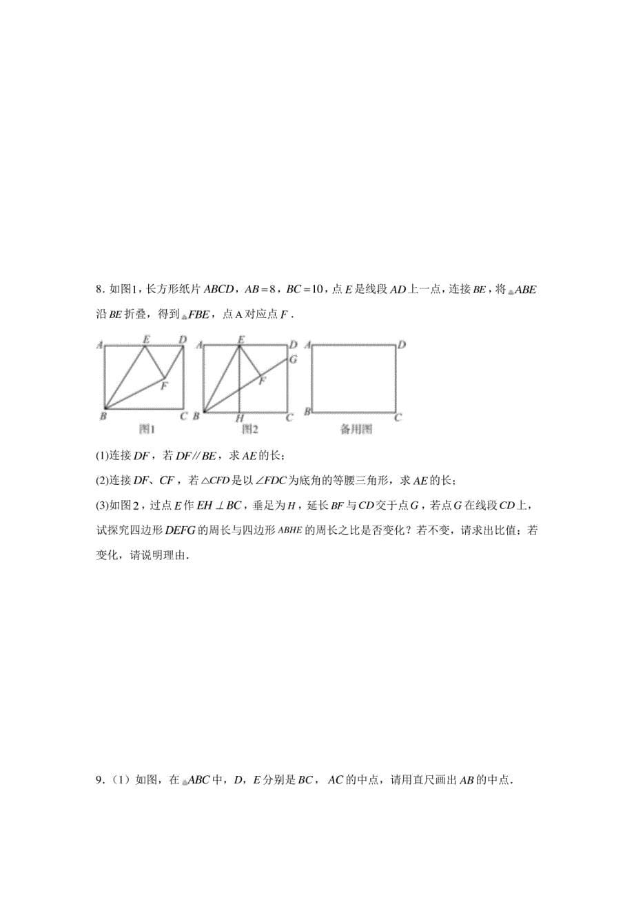 2024年九年级中考数学复习：四边形折叠问题_第5页