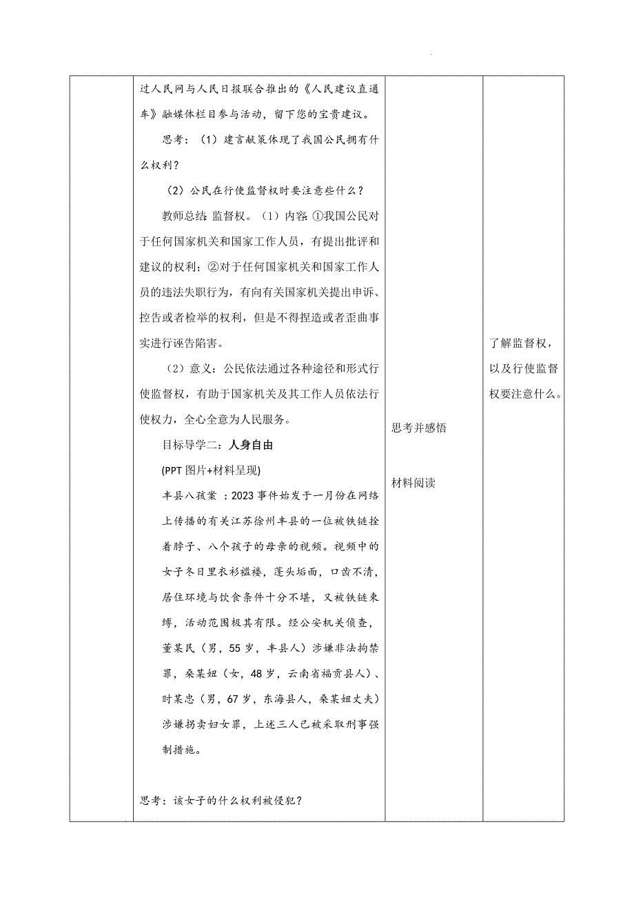 部编版八年级道德与法治下册3.1《公民基本权利》精美教案_第3页