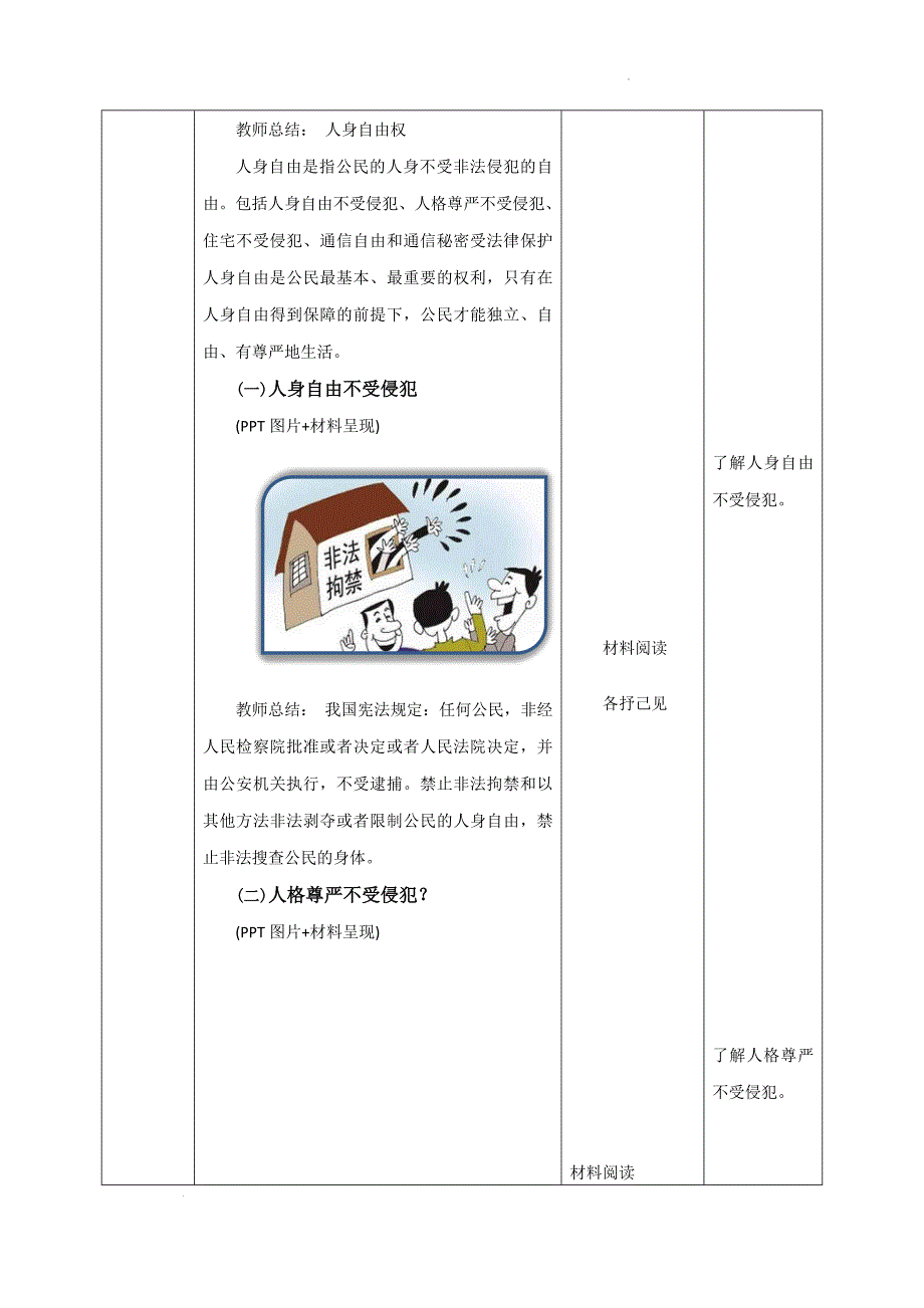 部编版八年级道德与法治下册3.1《公民基本权利》精美教案_第4页