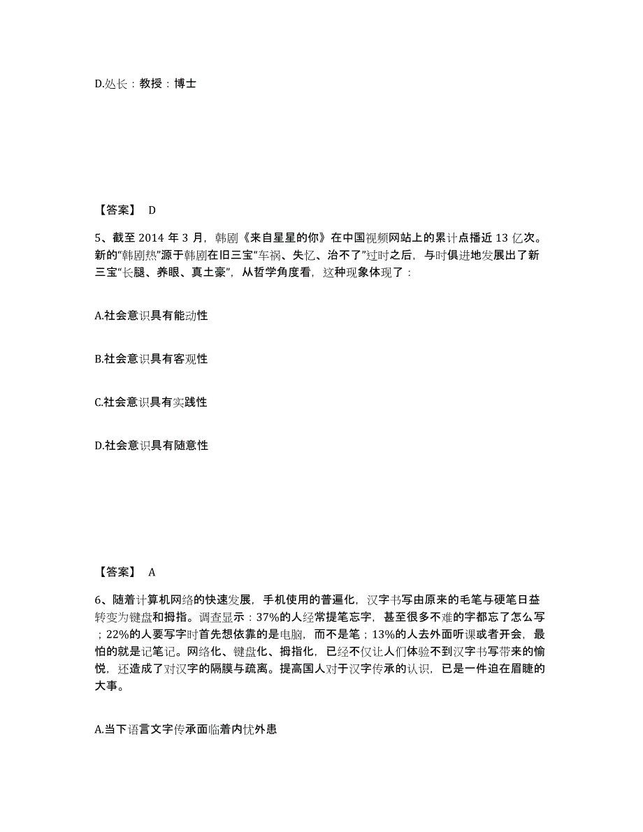 备考2025甘肃省政法干警 公安之政法干警模考模拟试题(全优)_第3页