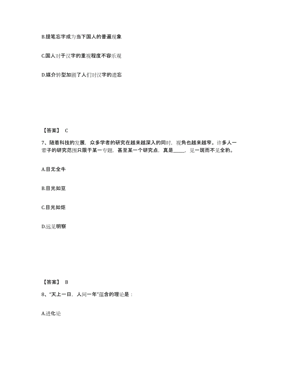 备考2025甘肃省政法干警 公安之政法干警模考模拟试题(全优)_第4页