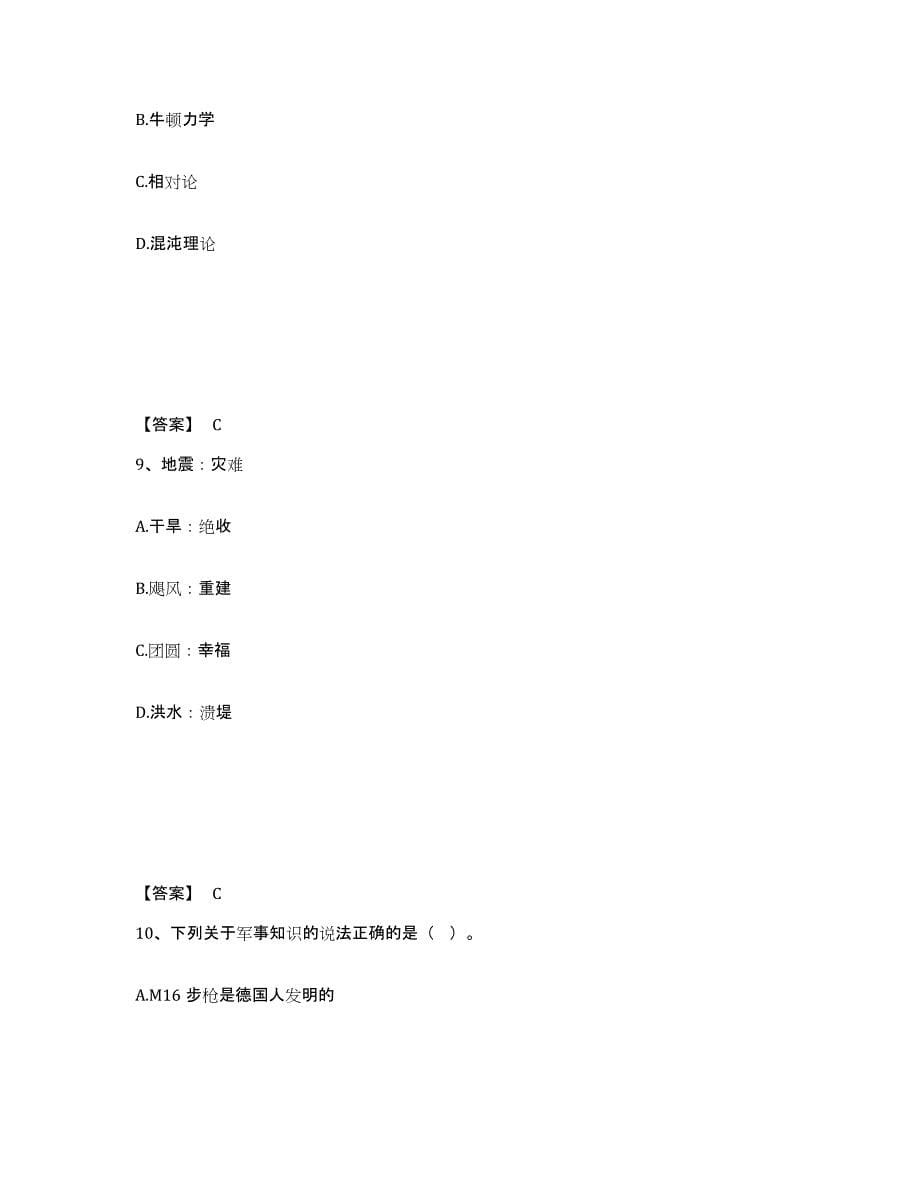 备考2025甘肃省政法干警 公安之政法干警模考模拟试题(全优)_第5页