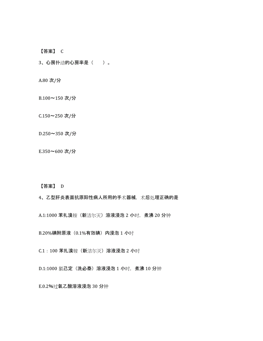 备考2025河南省助理医师资格证考试之公共卫生助理医师练习题及答案_第2页