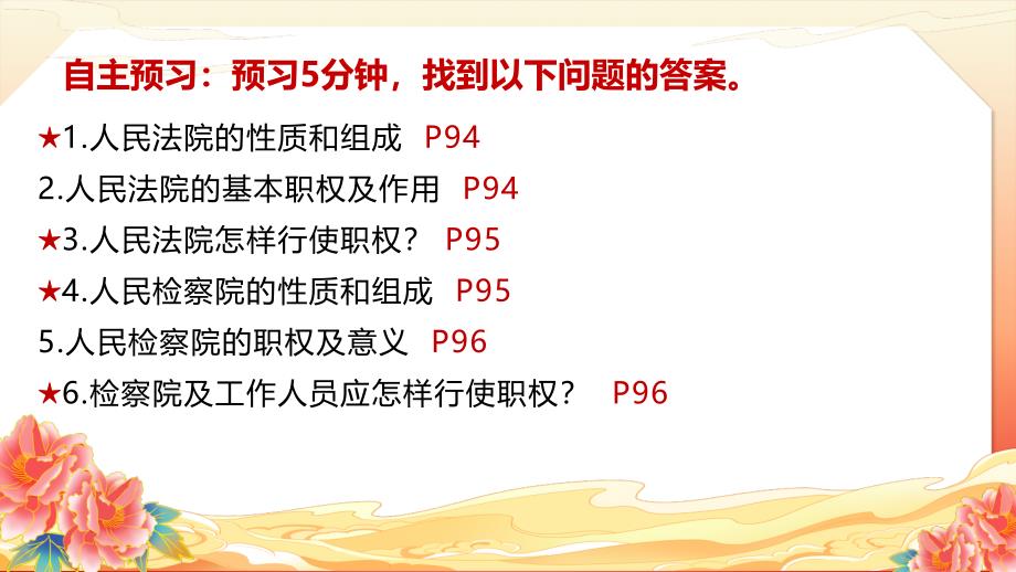 部编版八年级道德与法治下册6.5《国家司法机关》精美课件_第2页