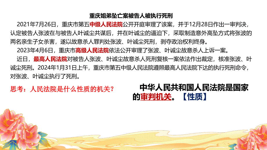 部编版八年级道德与法治下册6.5《国家司法机关》精美课件_第4页