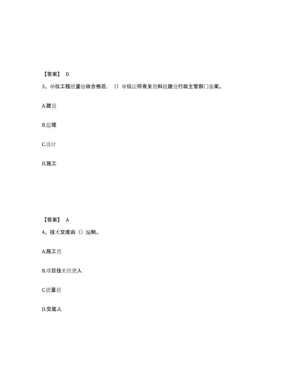 备考2025天津市资料员之资料员专业管理实务强化训练试卷B卷附答案_第2页