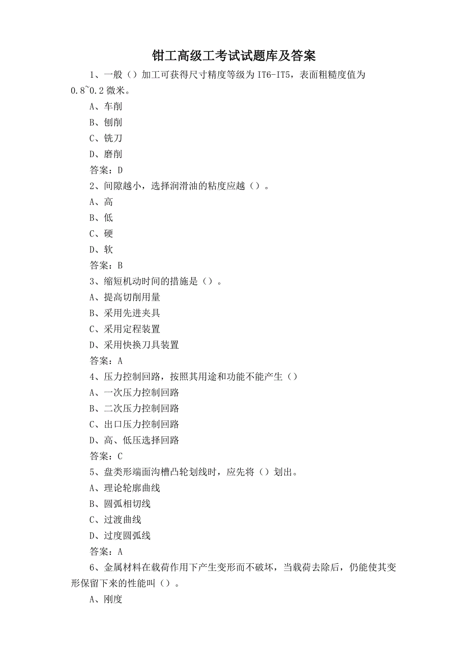 钳工高级工考试试题库及答案_第1页