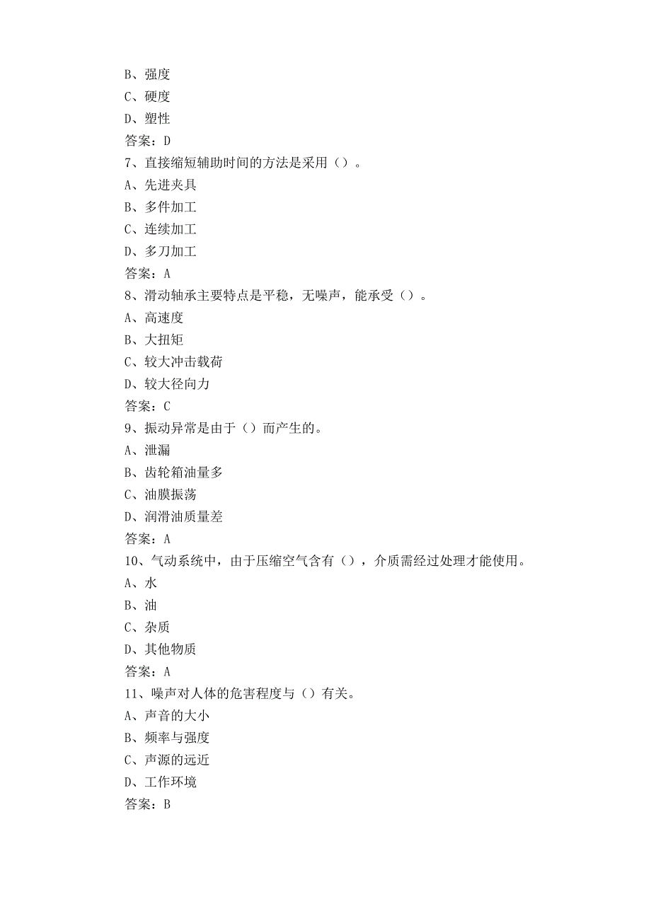 钳工高级工考试试题库及答案_第2页