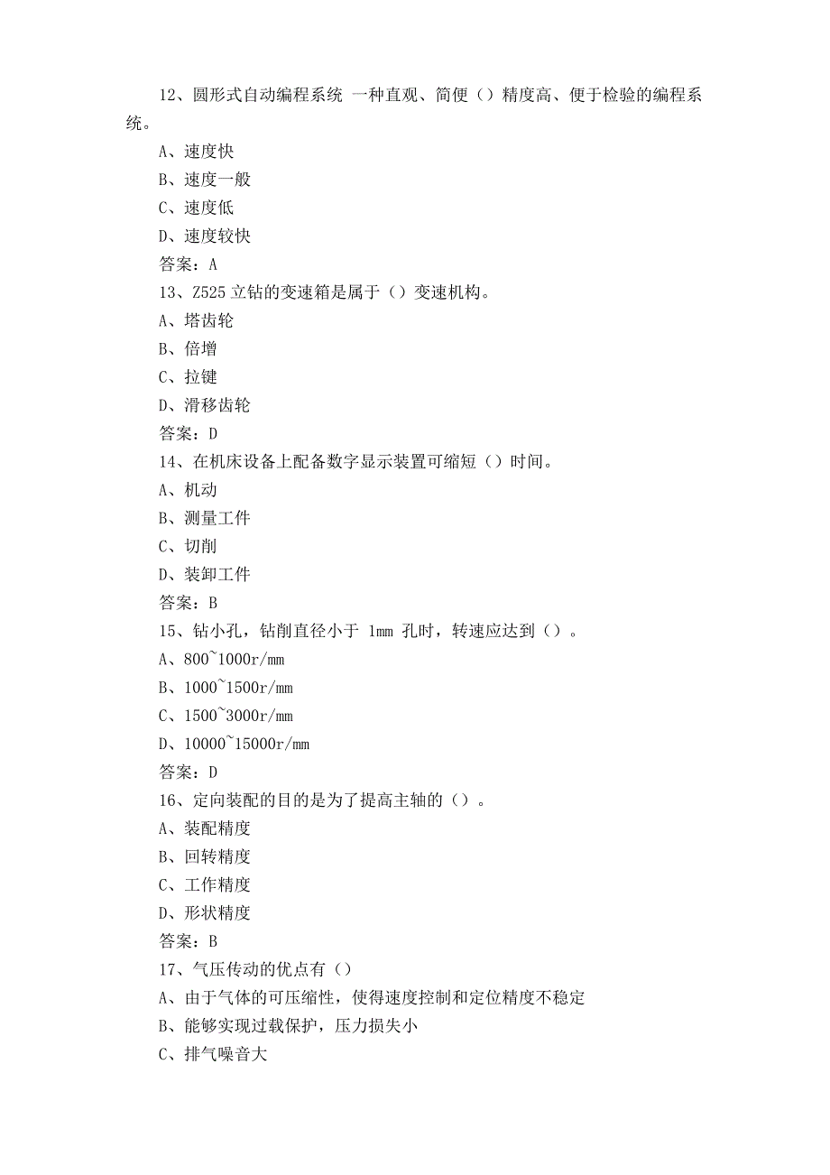 钳工高级工考试试题库及答案_第3页