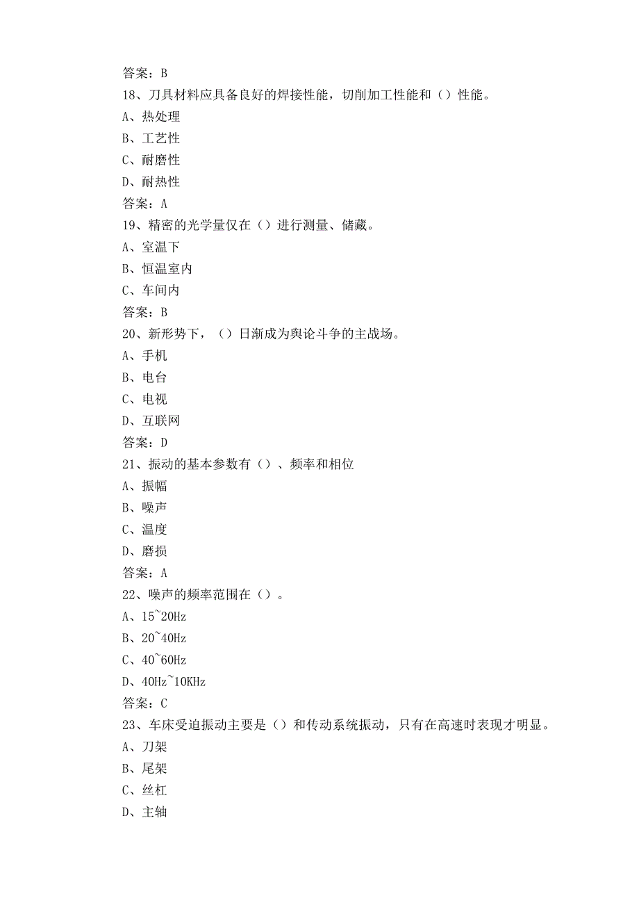 钳工高级工考试试题库及答案_第4页