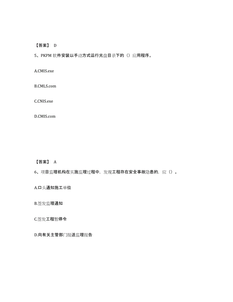 备考2025湖南省资料员之资料员专业管理实务能力测试试卷B卷附答案_第3页