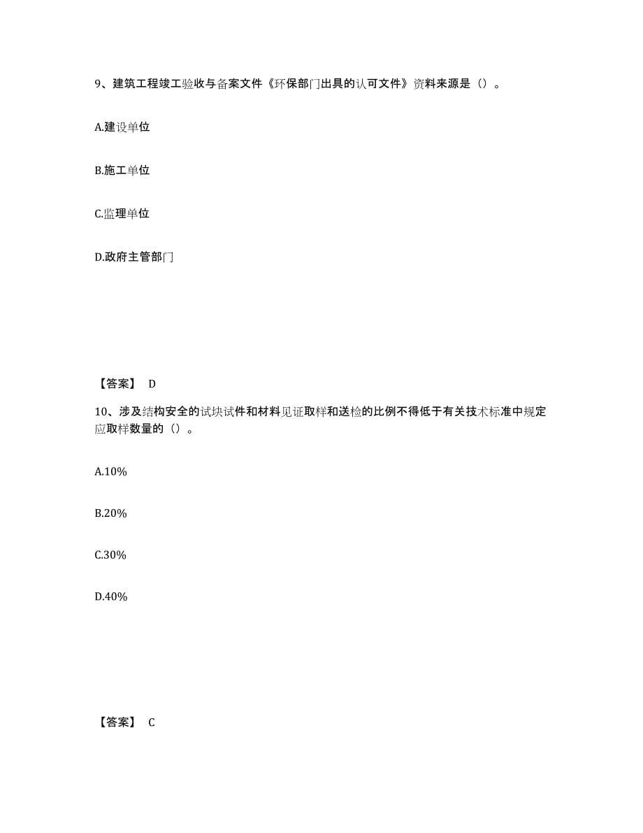 备考2025湖南省资料员之资料员专业管理实务能力测试试卷B卷附答案_第5页