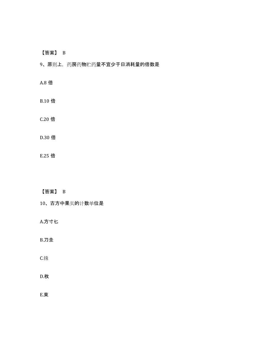 备考2025广东省中药学类之中药学（士）能力检测试卷A卷附答案_第5页