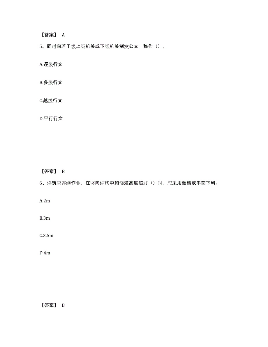 备考2025年福建省资料员之资料员基础知识题库综合试卷B卷附答案_第3页