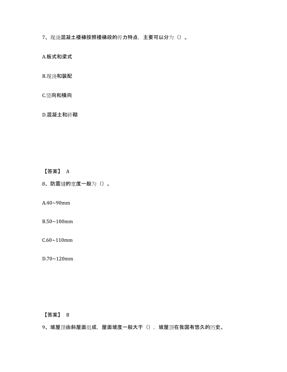 备考2025年福建省资料员之资料员基础知识题库综合试卷B卷附答案_第4页