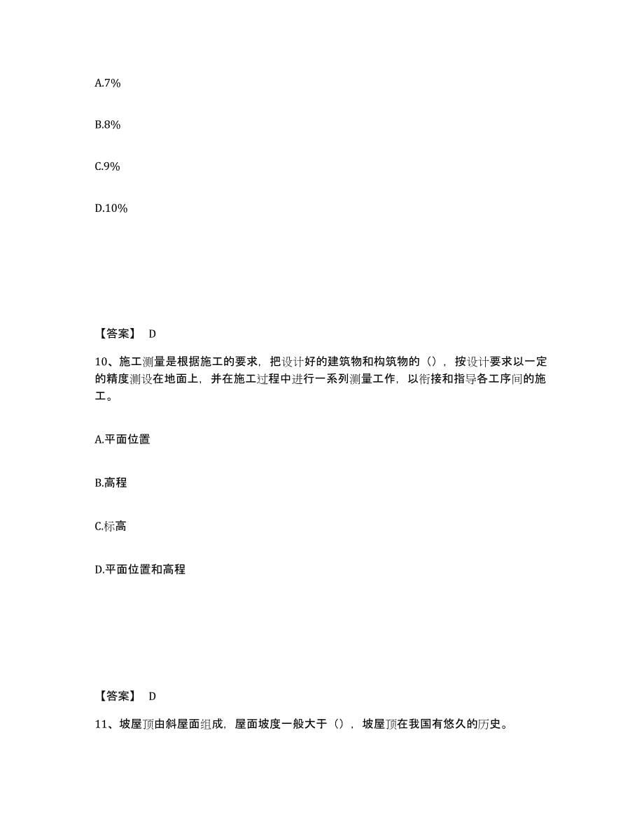 备考2025年福建省资料员之资料员基础知识题库综合试卷B卷附答案_第5页